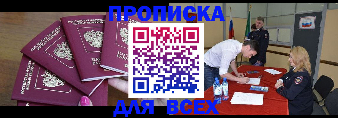 прописка иностранных граждан в Домодедово