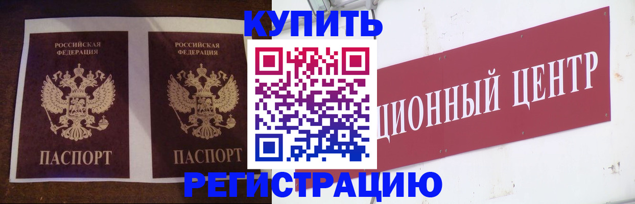 прописка паспорт в Домодедово