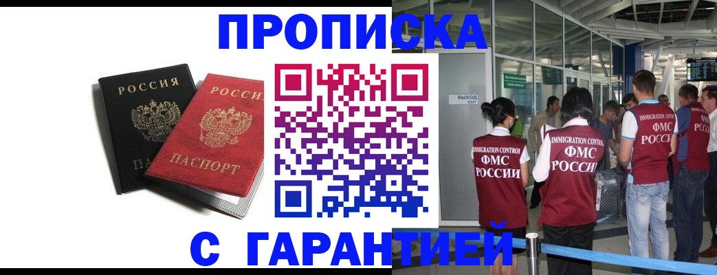 где прописаться в Домодедово