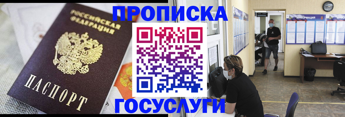 временная регистрация адрес в Домодедово