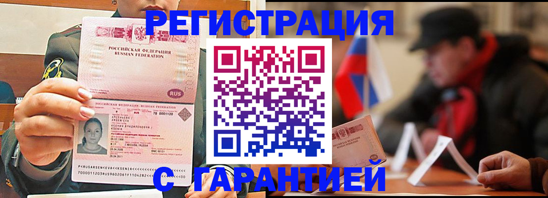 прописка поиск в Домодедово